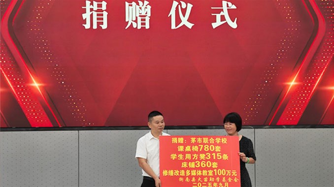 火苗助学基金会助力茅市联合学校多媒体教室启用暨奖教活动