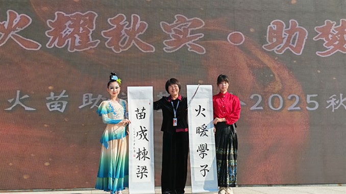 火苗助学基金会2025年秋季奖助学活动在车江中学举行