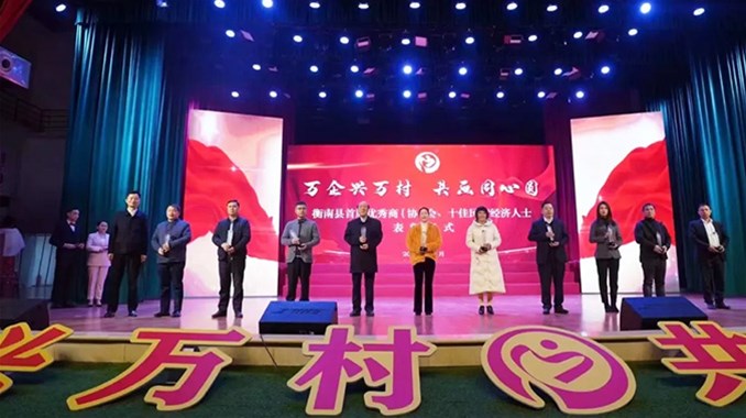 蒋利菊理事长被授予“衡南县十佳民营经济人士”