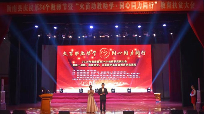 李林董事长宣布启动“火苗助学计划”