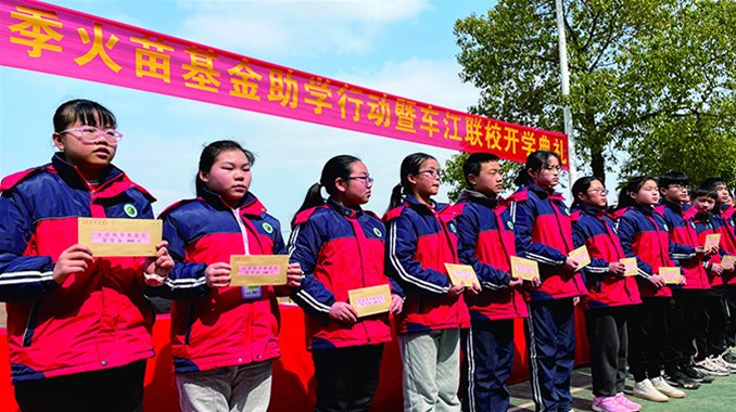 火苗助学季 携爱向未来