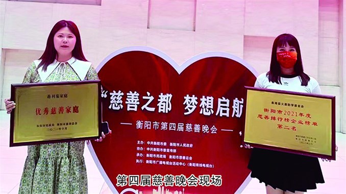 让慈善诗篇源远流长，衡阳举办第四届慈善晚会