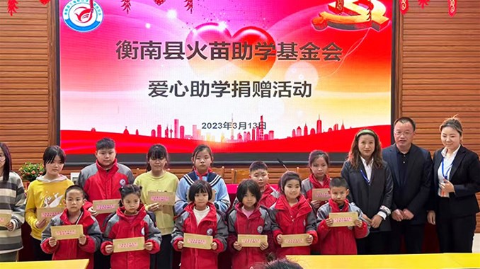 火苗助学基金会春季助学走进长岭中学、雁西小学