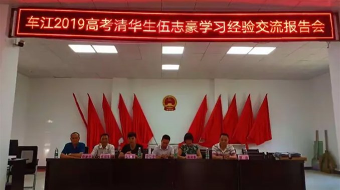 让“状元”的灯塔照亮车江学子的航程