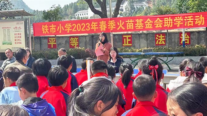 爱心助学 点亮梦想