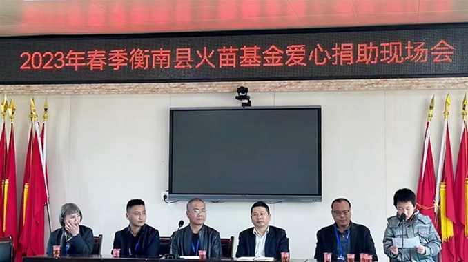 播撒爱心 火苗先行
