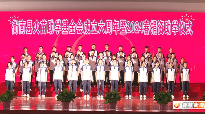 衡南：熠熠