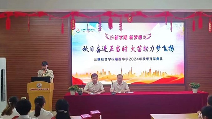 扬逐梦新学期，活力绽放新征程