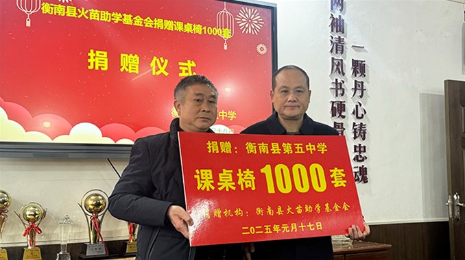火苗燃寒冬 大爱暖校园