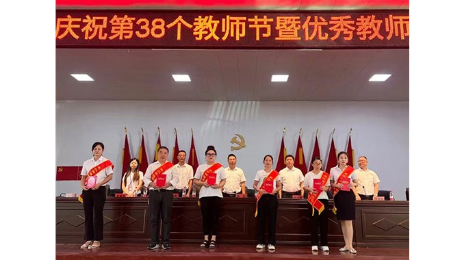 车江街道隆重召开第38个教师节庆祝大会