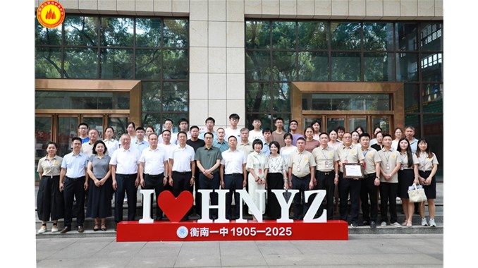 火苗助学基金会“爱心筑梦・奖教助学”活动在衡南一中举行