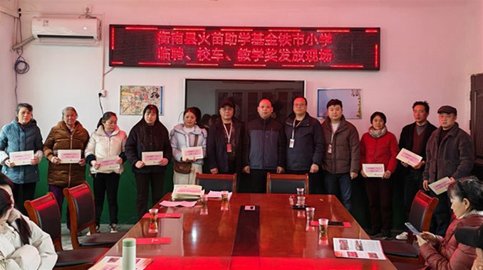 火苗助学基金会赴长岭中学、铁市小学开展奖教活动